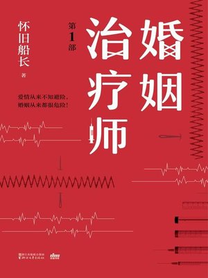 cover image of 婚姻治疗师1(Marriage Therapist 1)
